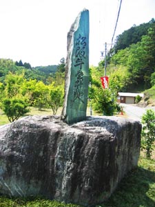 松阪牛発祥之地碑