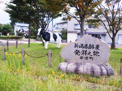 新潟県酪農発祥之地碑