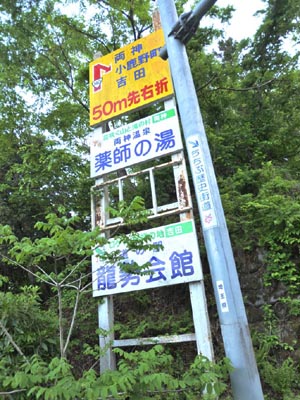 「ロケット発祥の地吉田」と書かれた案内看板