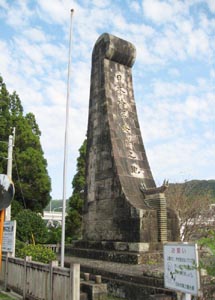 日本海軍発祥之地碑