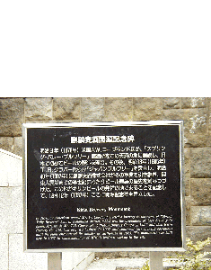 麒麟麦酒開源記念碑(2)