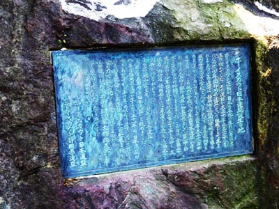 ボーイスカウト日本連盟誕生の地碑