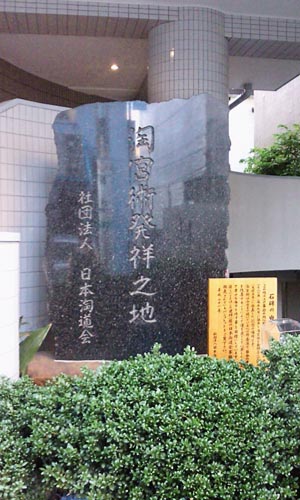 発祥の地コレクション 淘宮術発祥之地 発祥の地コレクション 淘宮術発祥之地