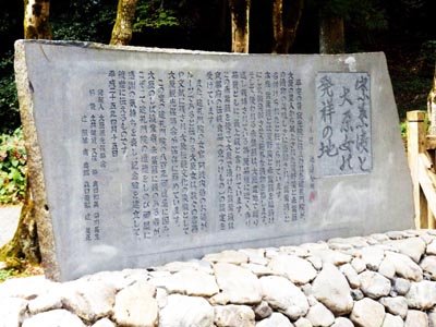 紫葉漬と大原女の発祥の地 碑