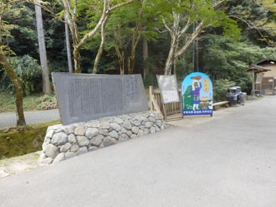 紫葉漬と大原女の発祥の地 碑