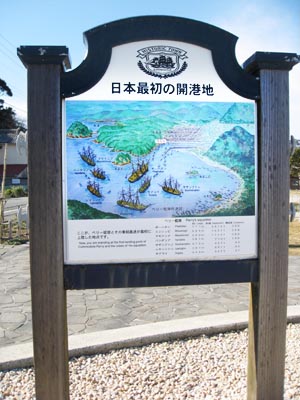 日本最初の開港地碑