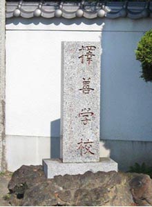 韮川小学校発祥の地碑