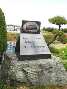 日本スリーデーマーチ発祥の地碑