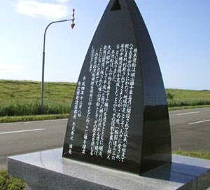 「旅来渡船」記念の碑